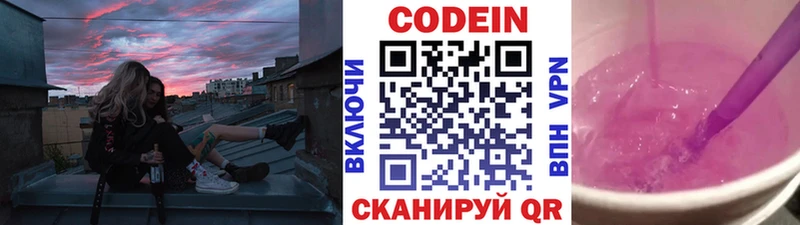 Кодеин напиток Lean (лин) Мостовской